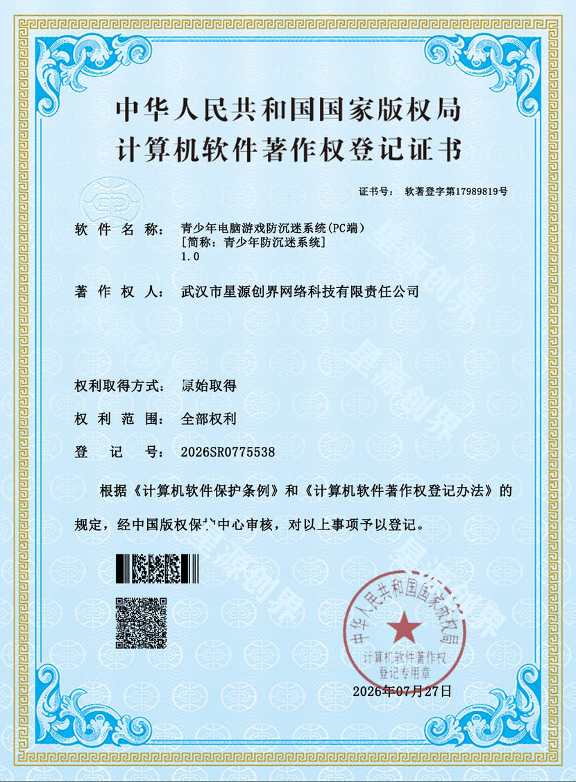 中华人民共和国国家版权局计算机软件著作权登记证书